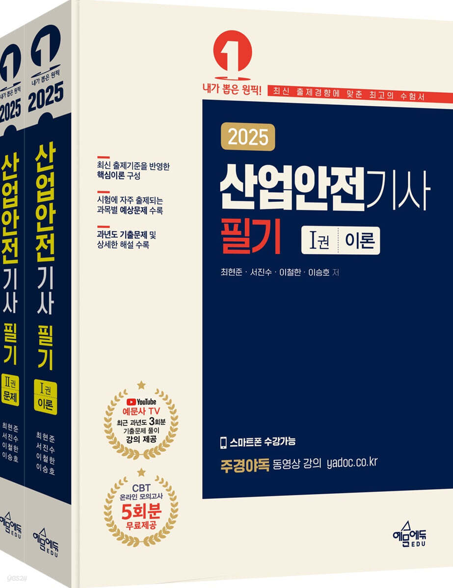 2025 산업안전기사 필기