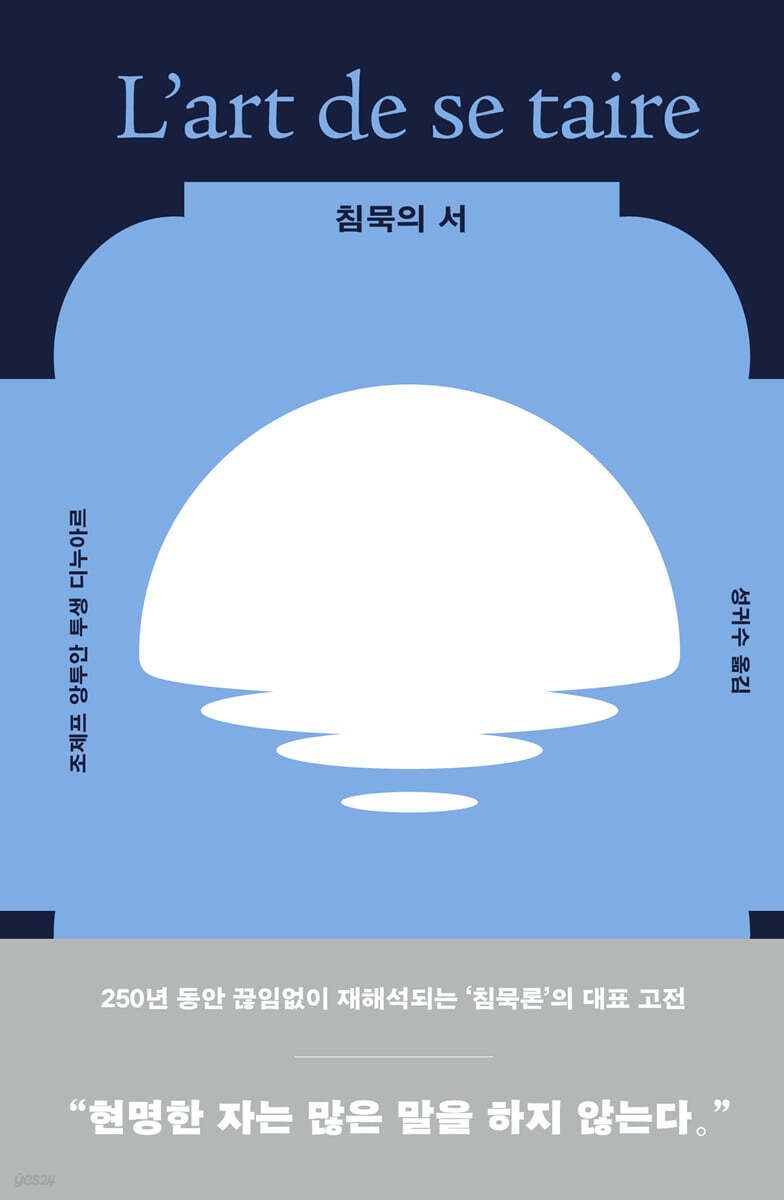 침묵의 서
