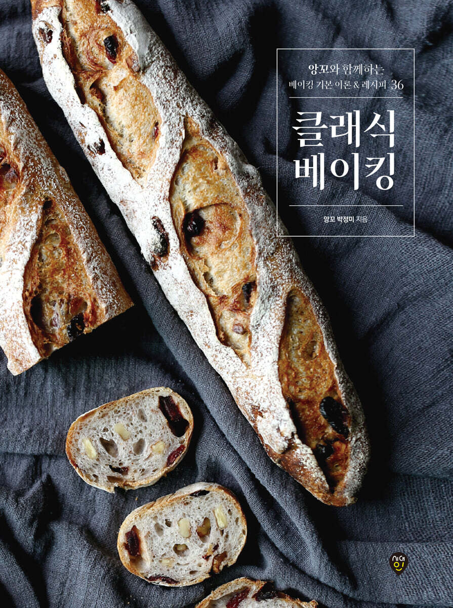 클래식 베이킹