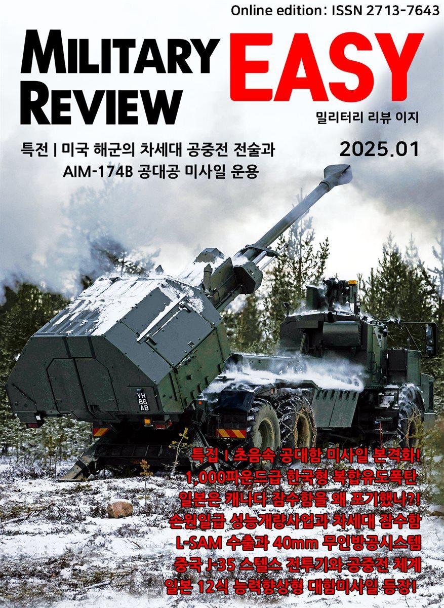 밀리터리 리뷰 이지 2501