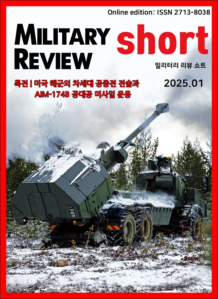 밀리터리 리뷰 쇼트 2501