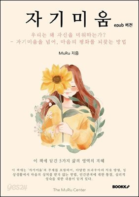 자기미움(epub 버전)