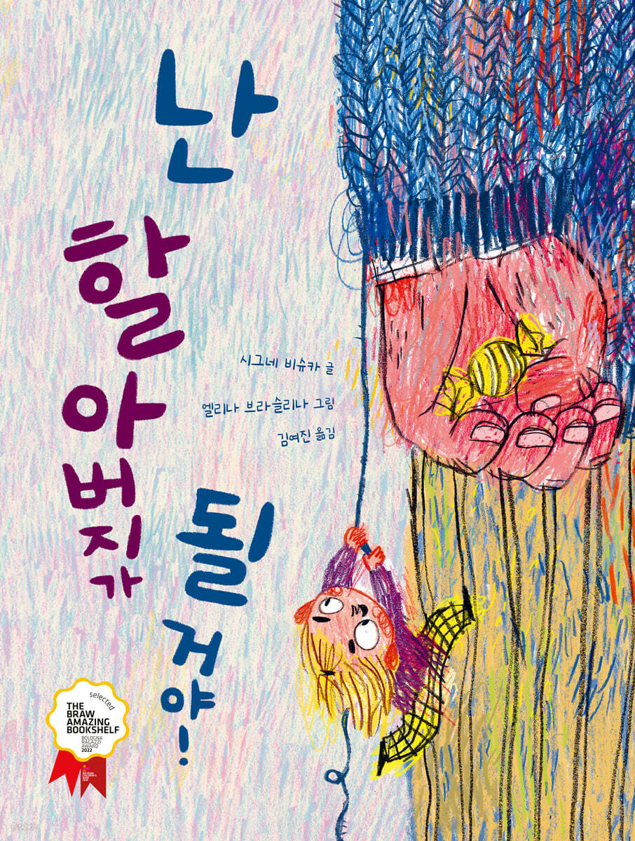 난 할아버지가 될 거야!