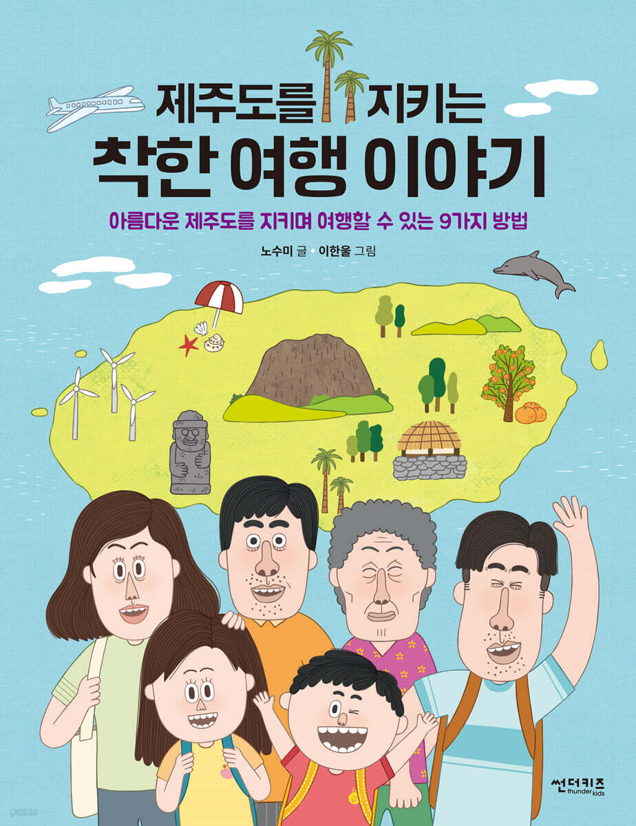 제주도를 지키는 착한 여행 이야기