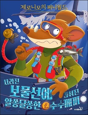 제로니모의 퍼니월드 05