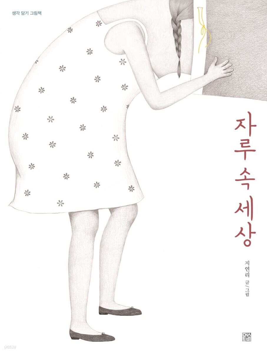 자루 속 세상