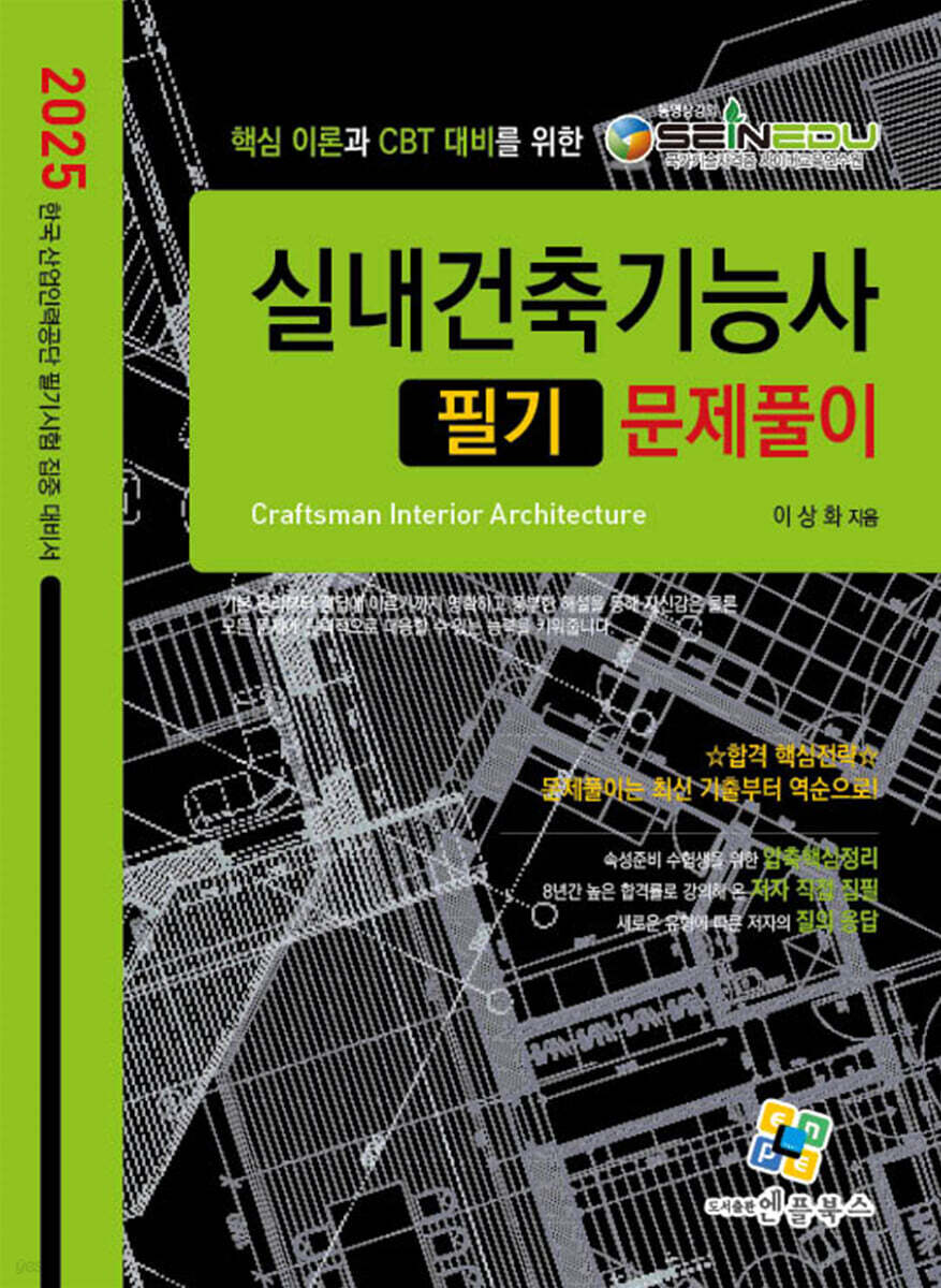 2025 실내건축기능사 필기 문제풀이