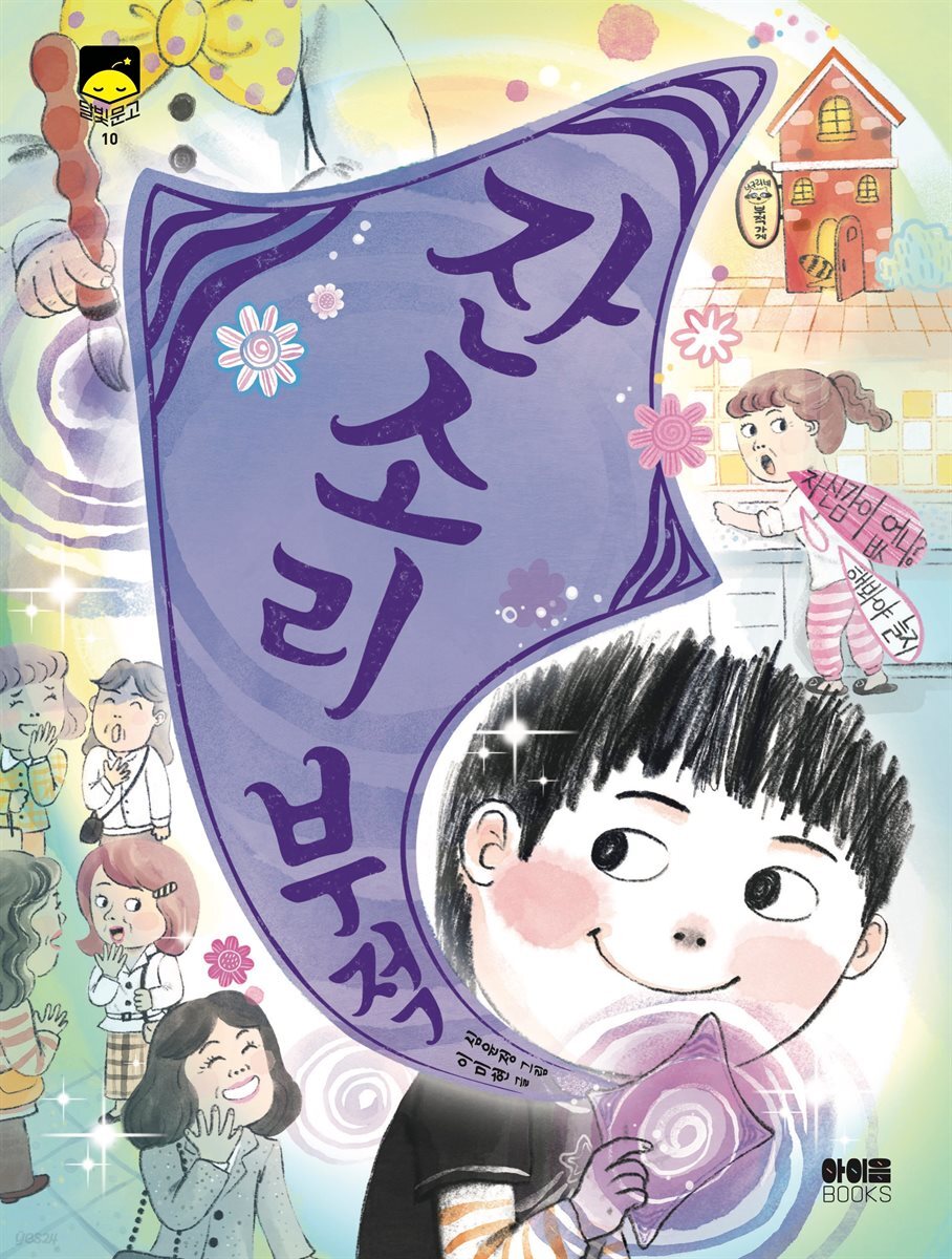 잔소리 부적