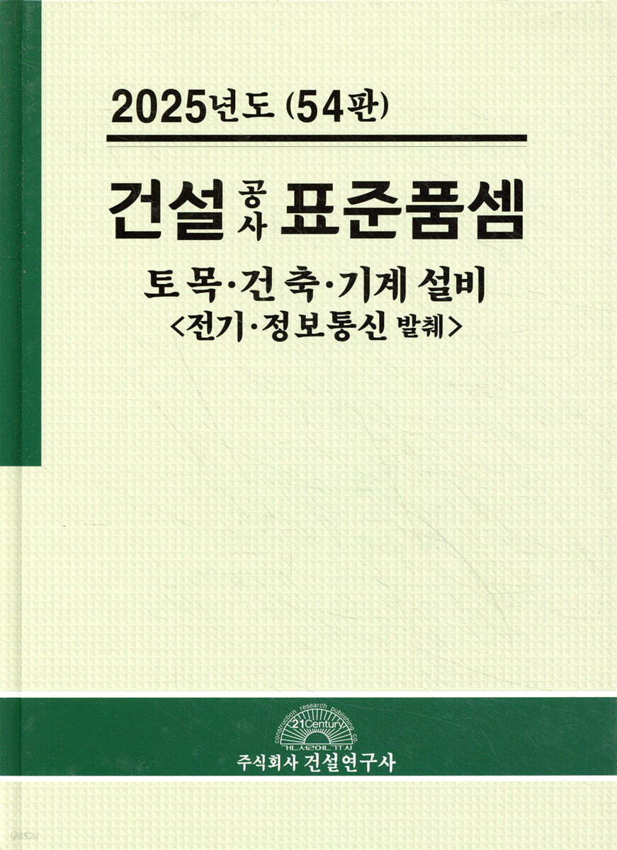 2025 건설공사 표준품셈
