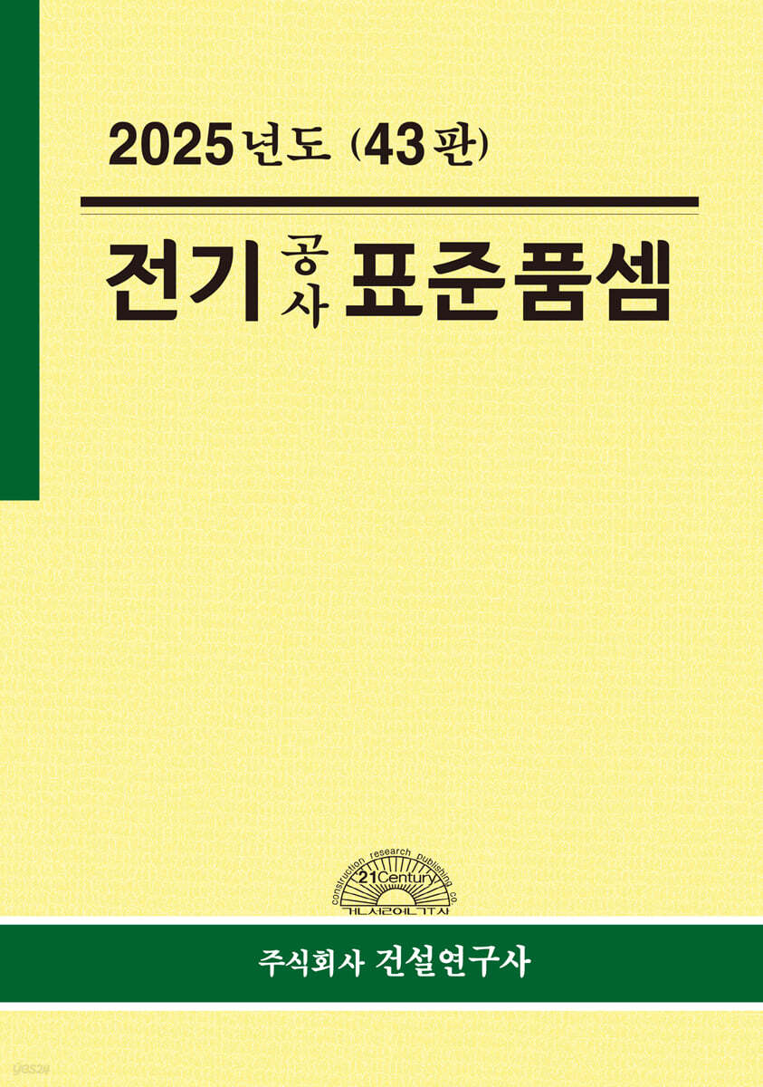 2025 전기공사 표준품셈