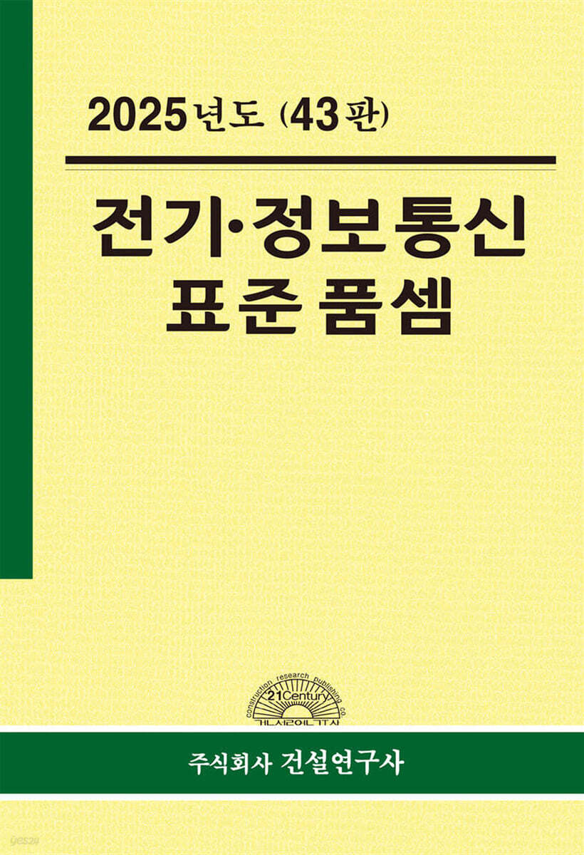 2025 전기 정보통신 표준품셈