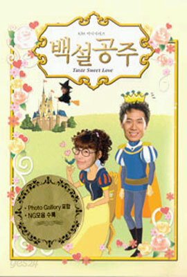 백설공주 : KBS 미니시리즈 (6Disc)