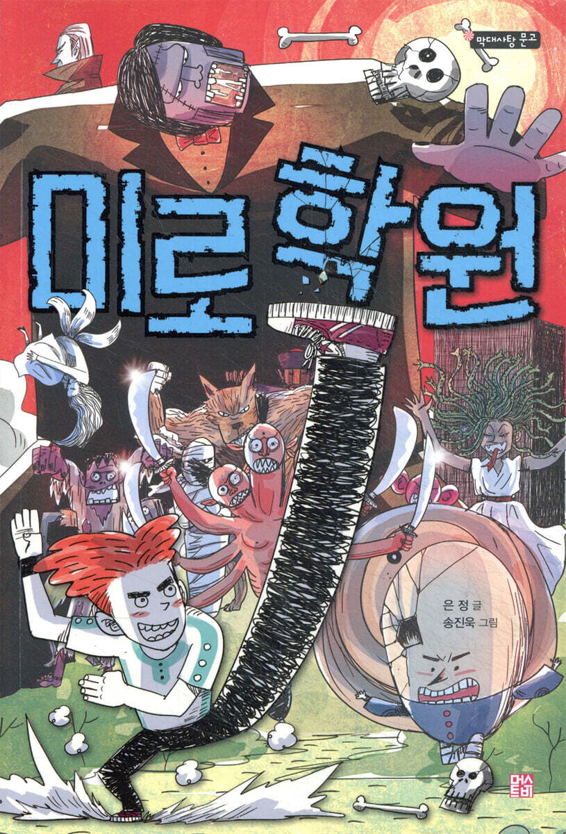 미로학원