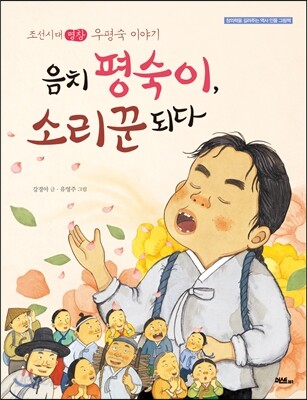 음치 평숙이 소리꾼 되다