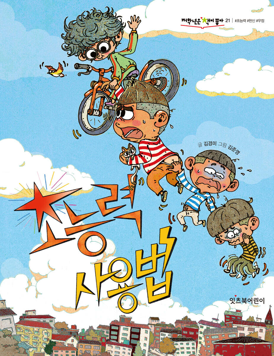 초능력 사용법