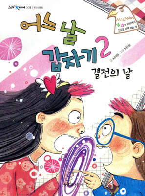 어느 날 갑자기 2