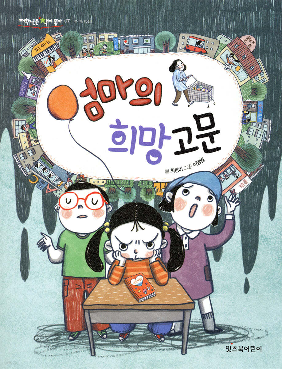 엄마의 희망고문