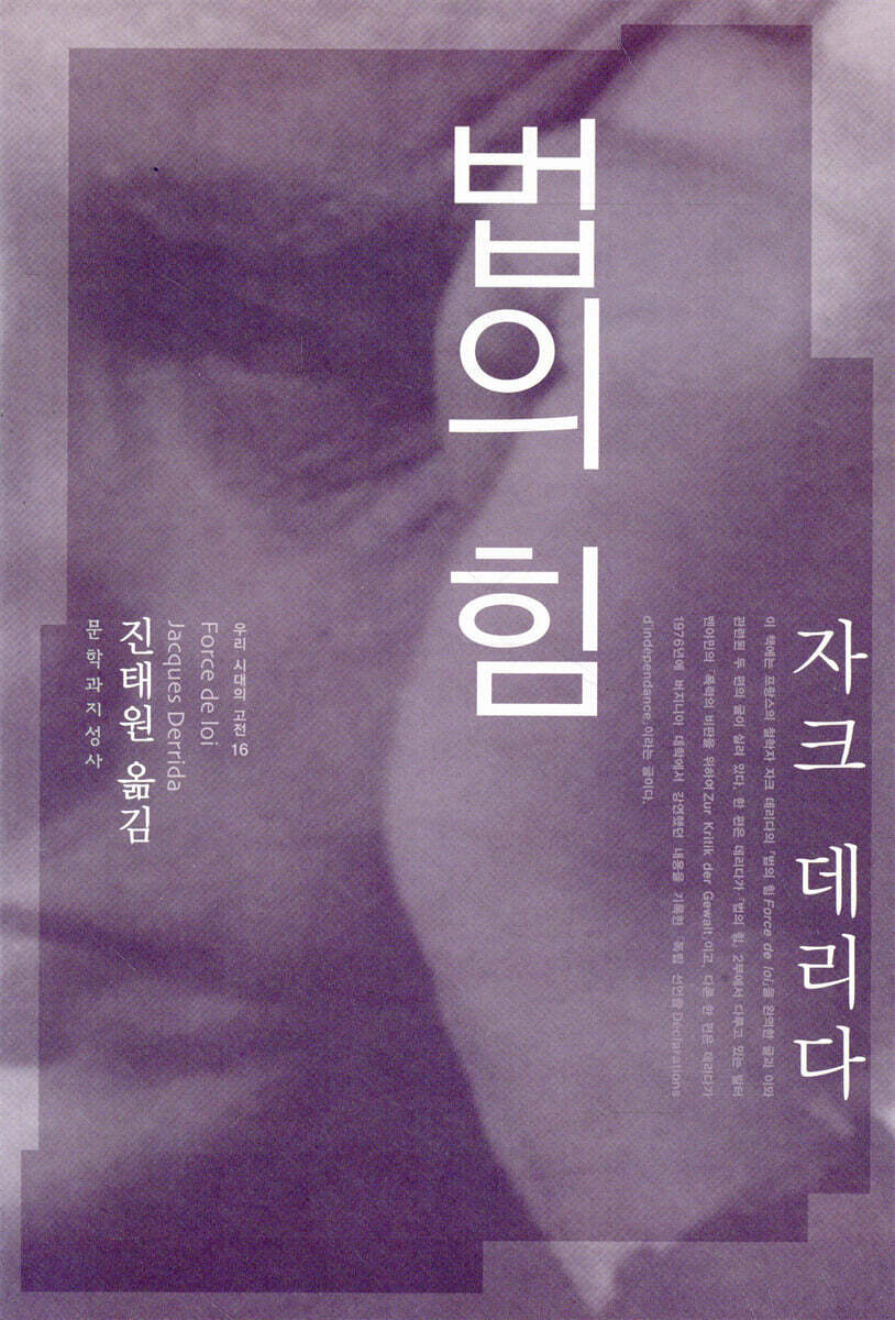 법의 힘