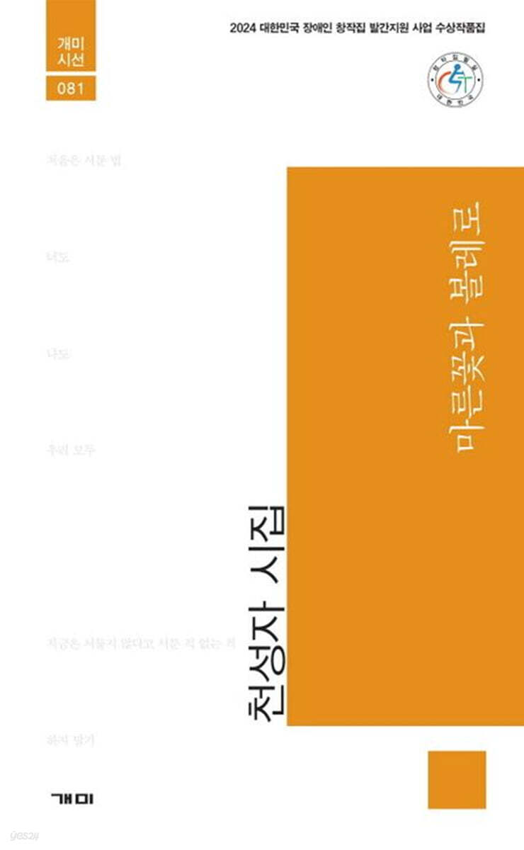 마른꽃과 볼레로