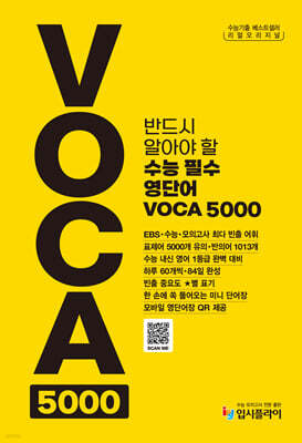 리얼 오리지널 수능 필수 영단어 VOCA 5000