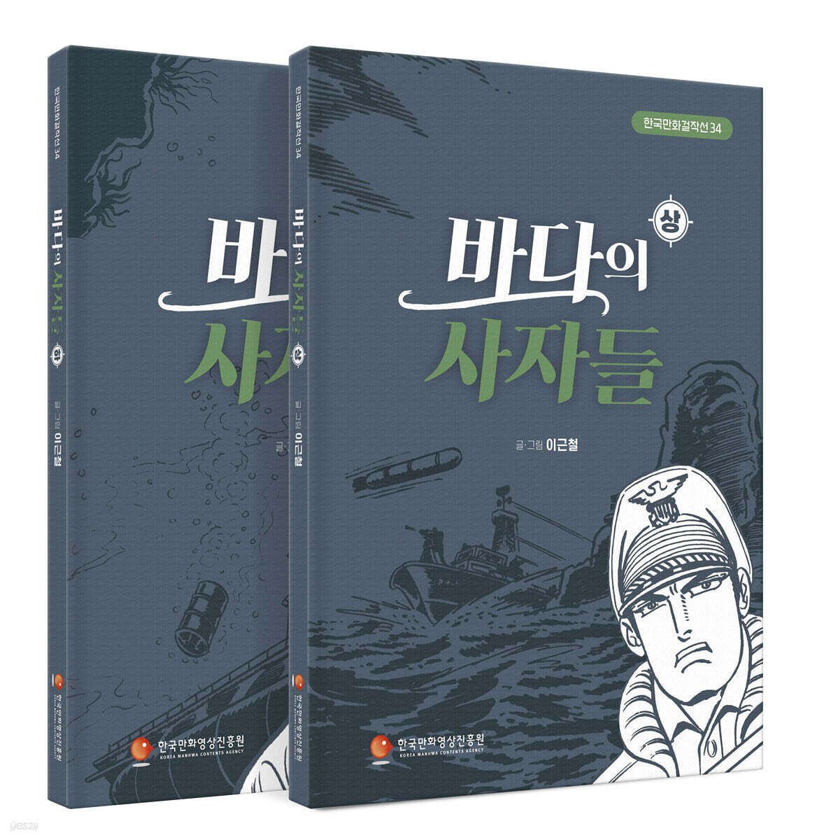 바다의 사자들 세트