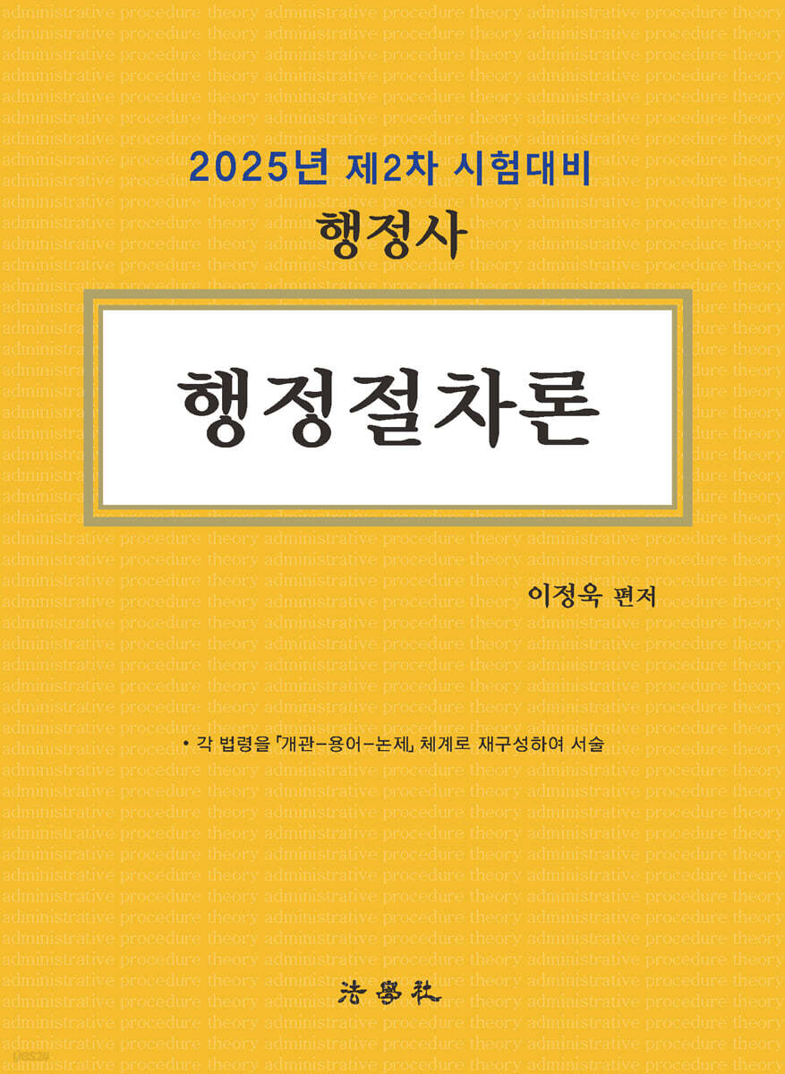 2025 행정절차론