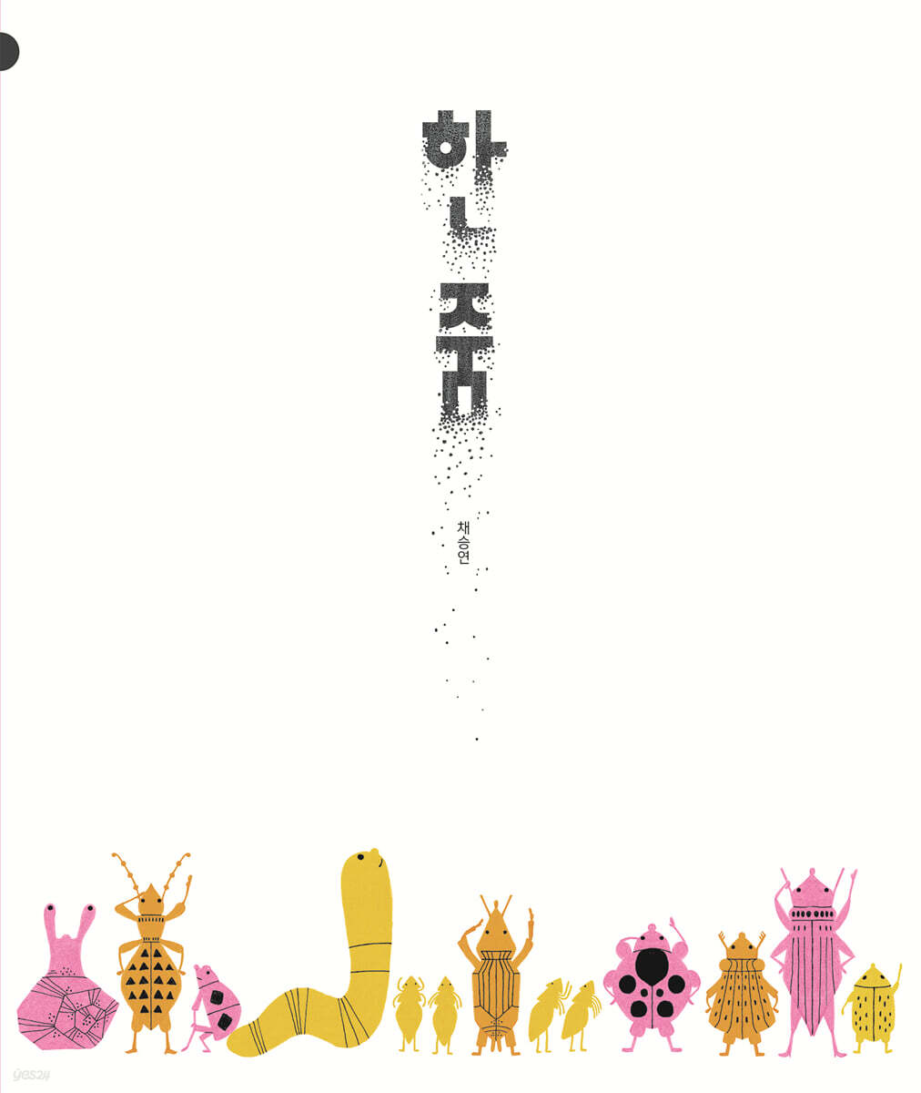 한 줌