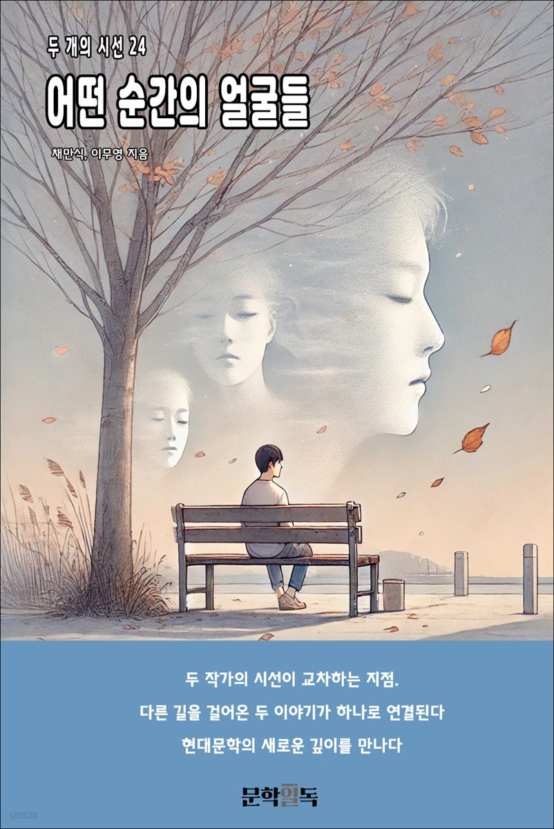 어떤 순간의 얼굴들