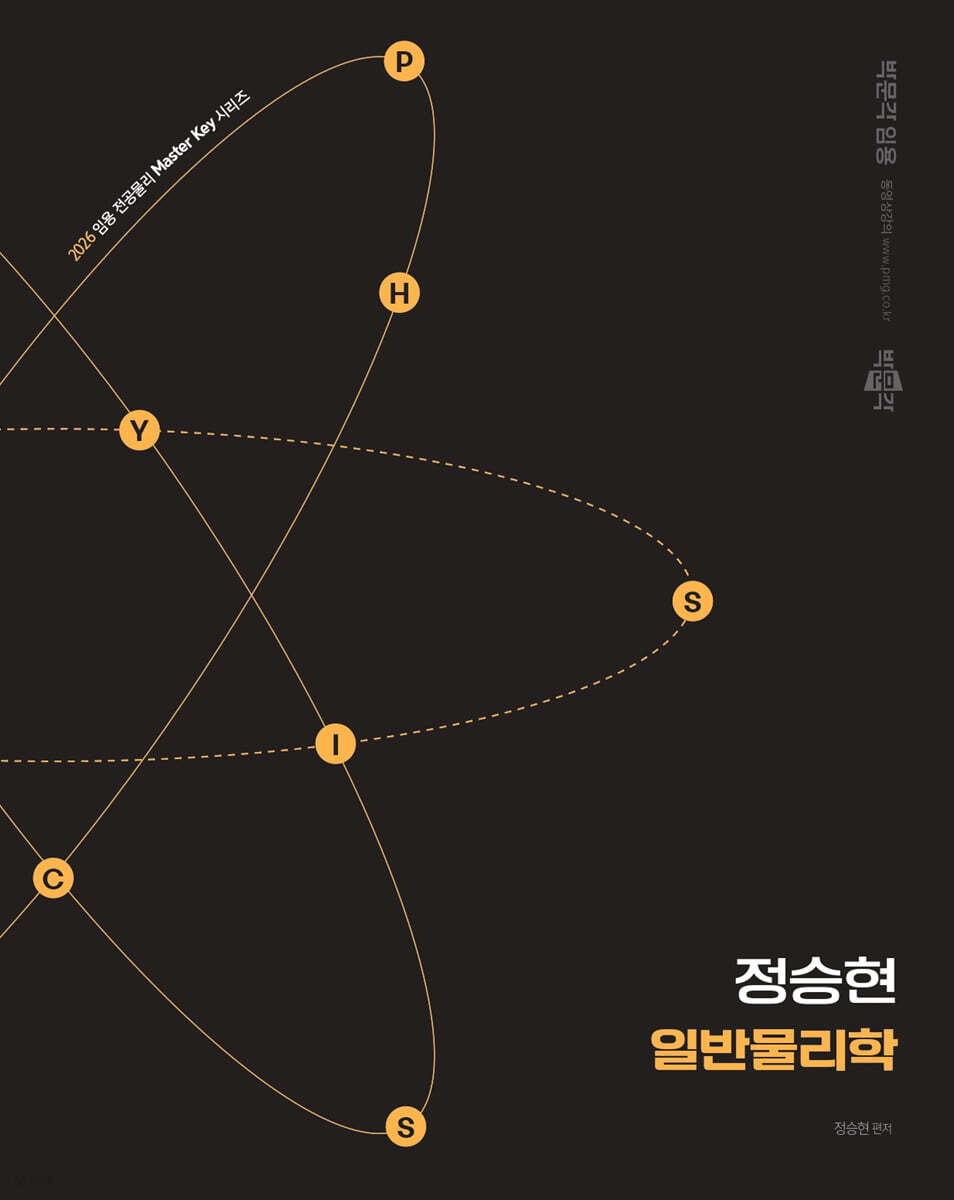 2026 정승현 일반물리학
