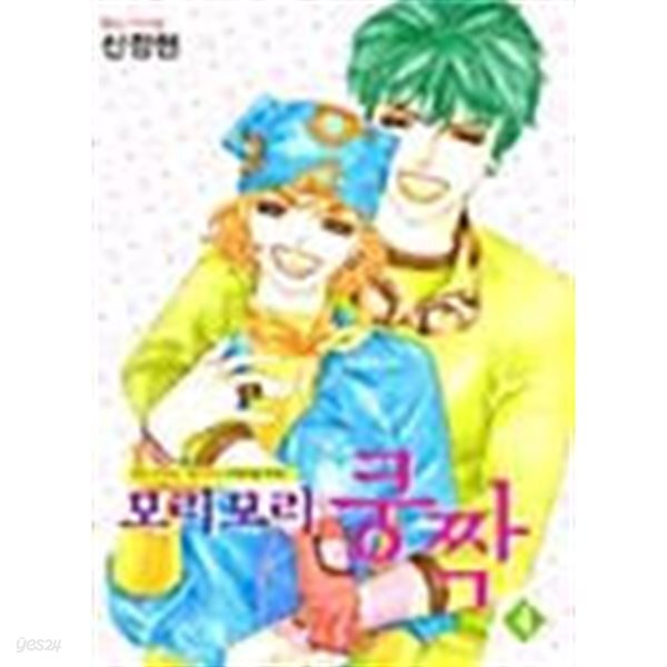 [중고샵] 모리모리 쿵짝 1~4 (완결/세트) - 예스24 [중고샵]모리모리 쿵짝 1~4 (완결/세트) - 예스24
