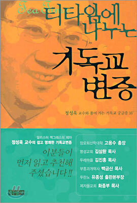 티타임에 나누는 기독교 변증