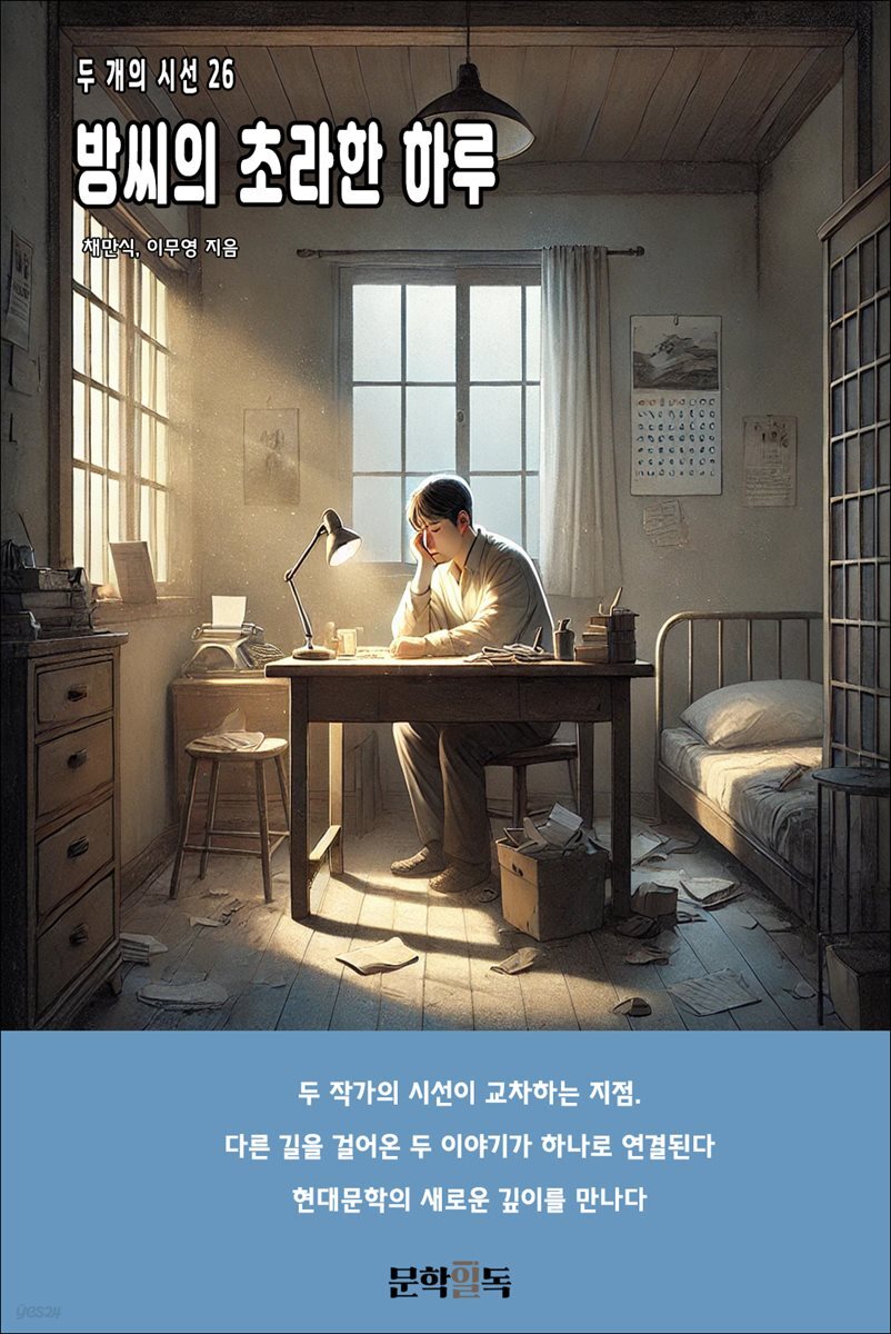 [전자책] 방씨의 초라한 하루 - 예스24 [전자책]방씨의 초라한 하루 - 예스24