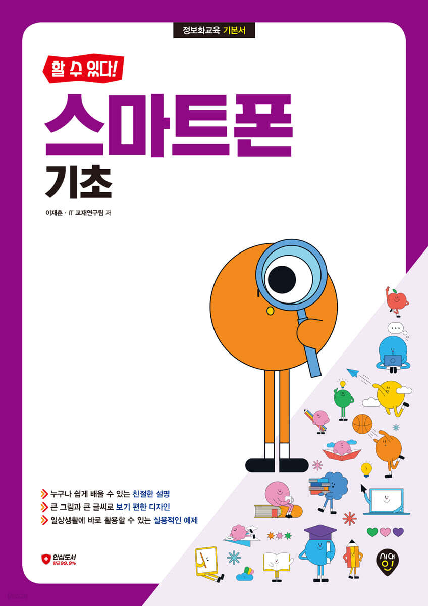 할 수 있다! 스마트폰 기초