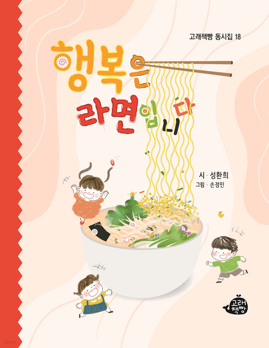 행복은 라면입니다