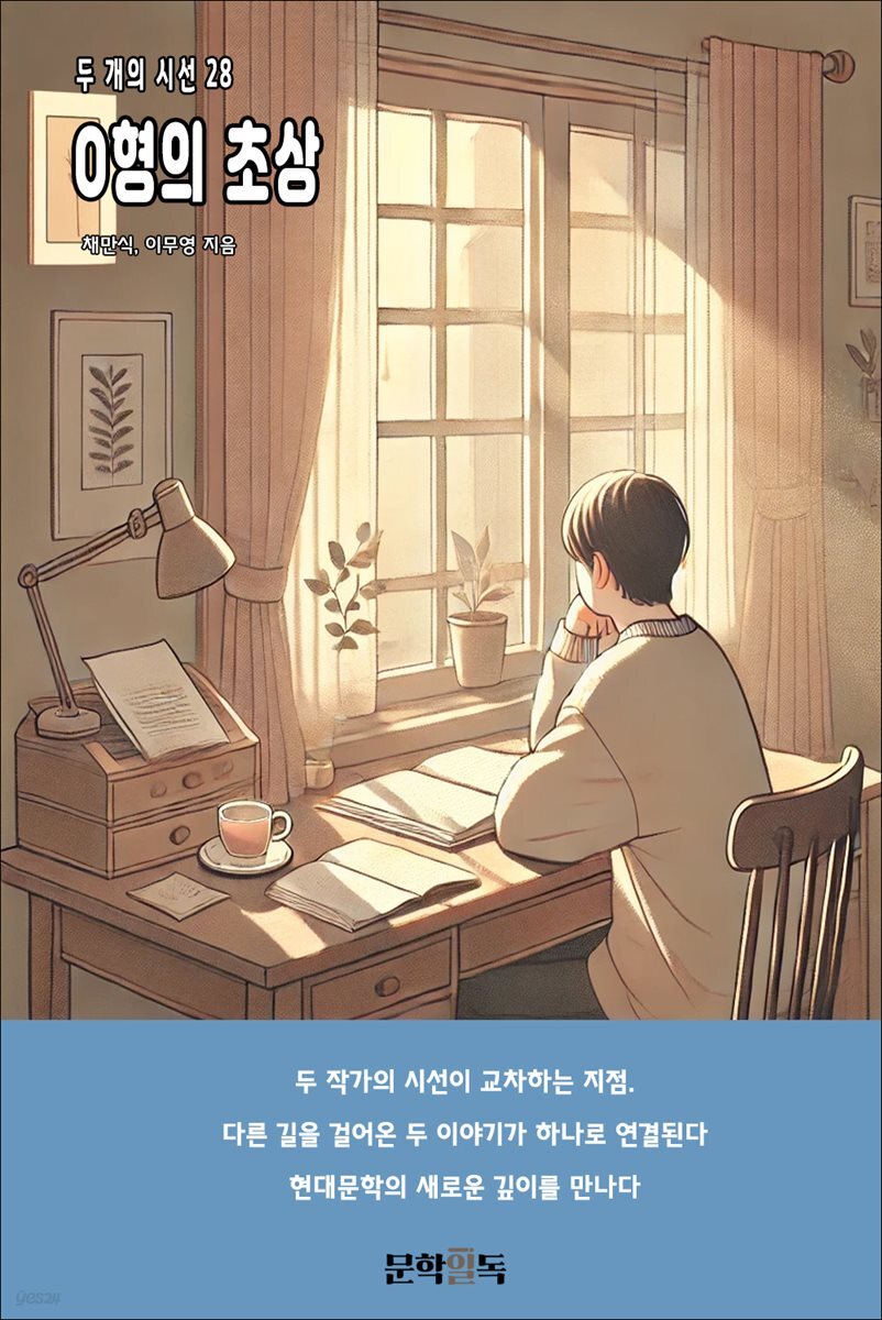 O형의 초상