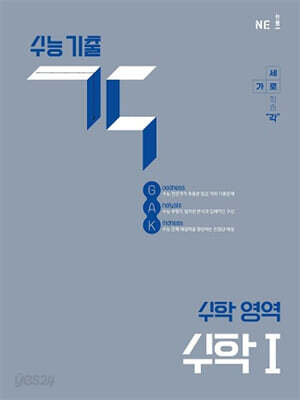 수능 기출 각 수학 영역 수학1 (2026년용)