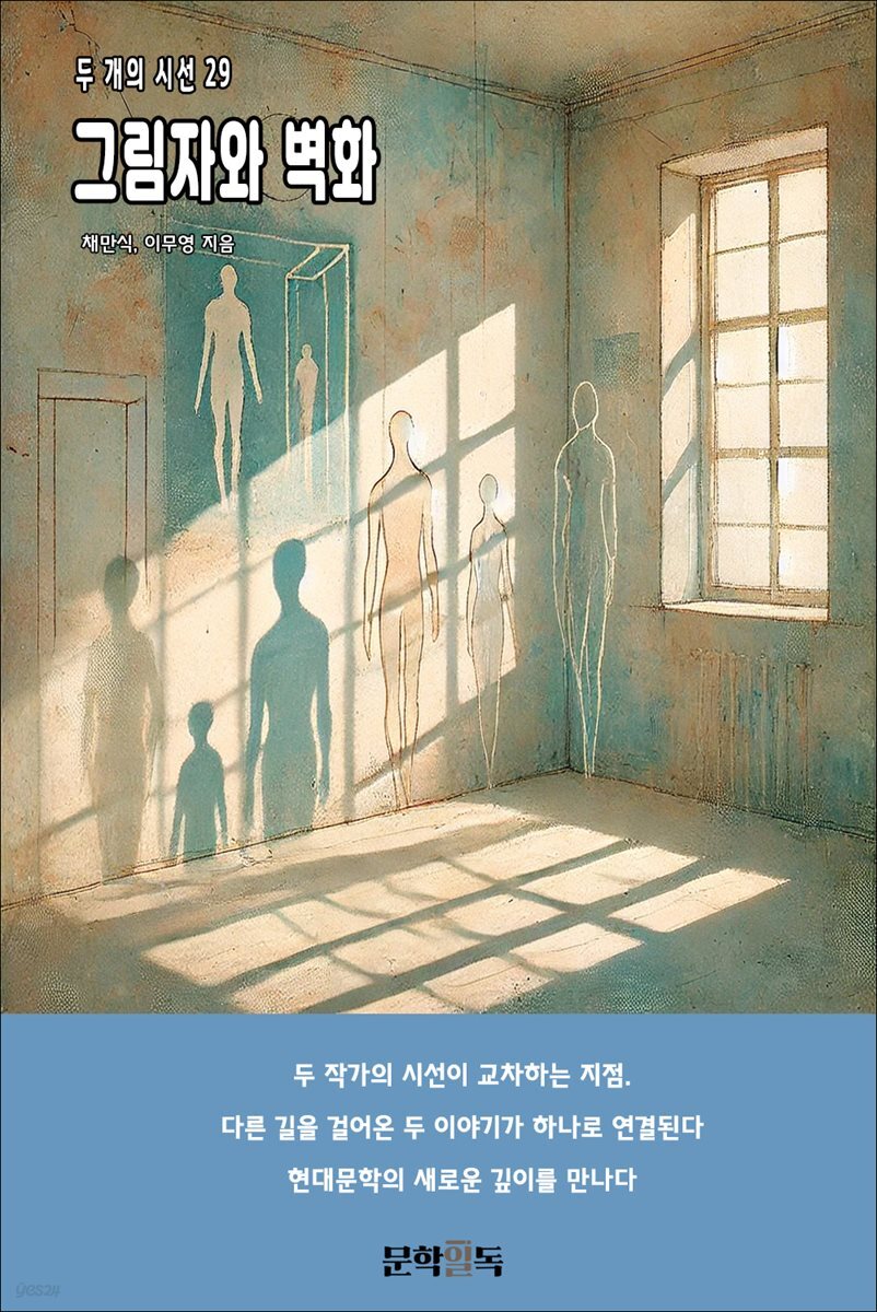 그림자와 벽화
