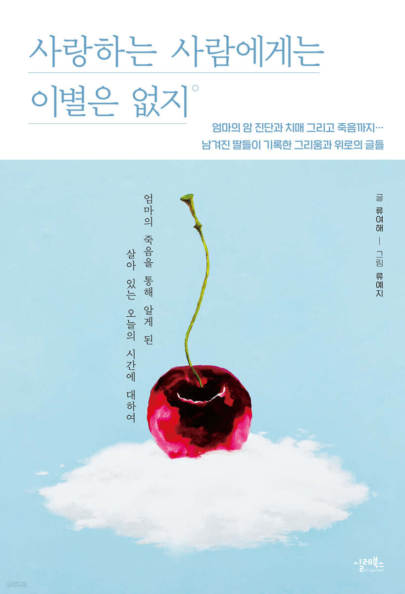 사랑하는 사람에게는 이별은 없지