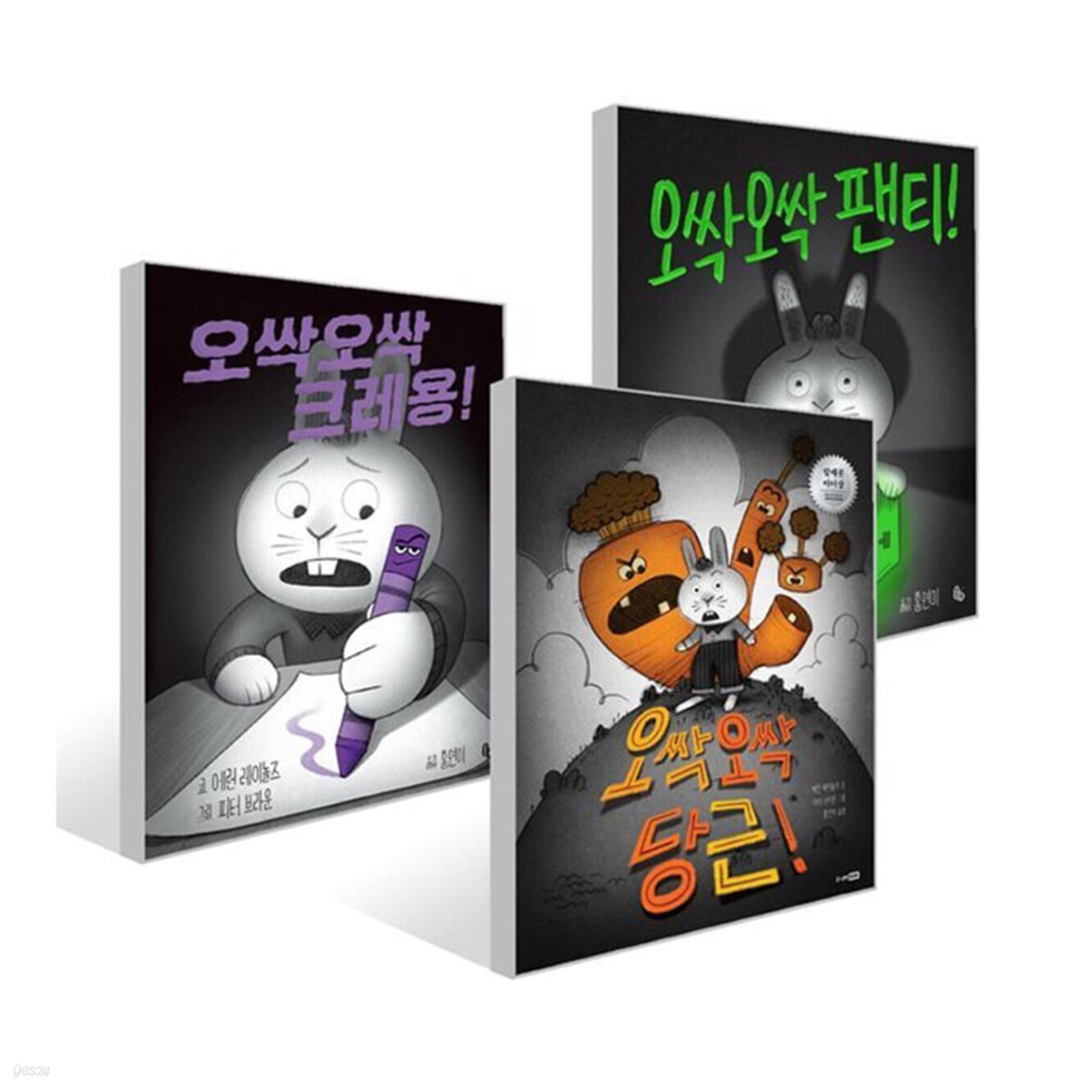오싹오싹 팬티+당근+크레용 전3권 세트