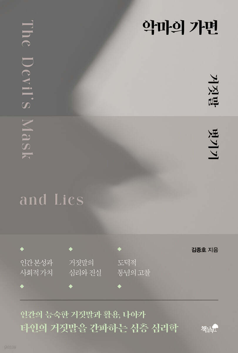 악마의 가면