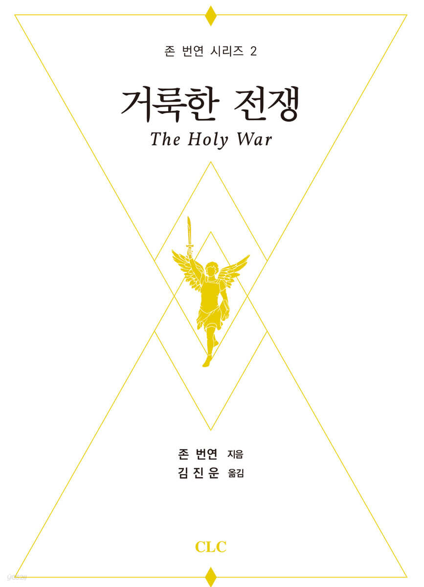 거룩한 전쟁