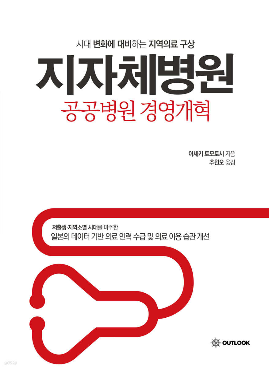지자체병원, 공공병원 경영개혁