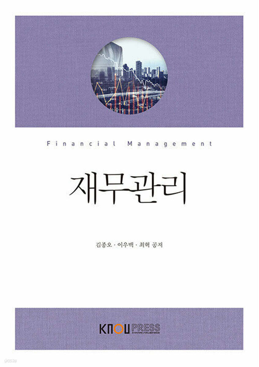 [큰글자도서] 재무관리 (워크북 포함)