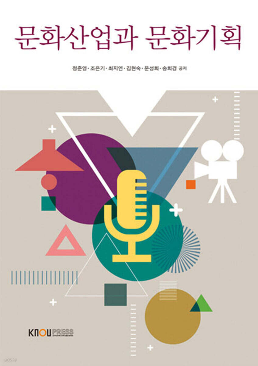 [큰글자도서] 문화산업과 문화기획 (워크북 포함)