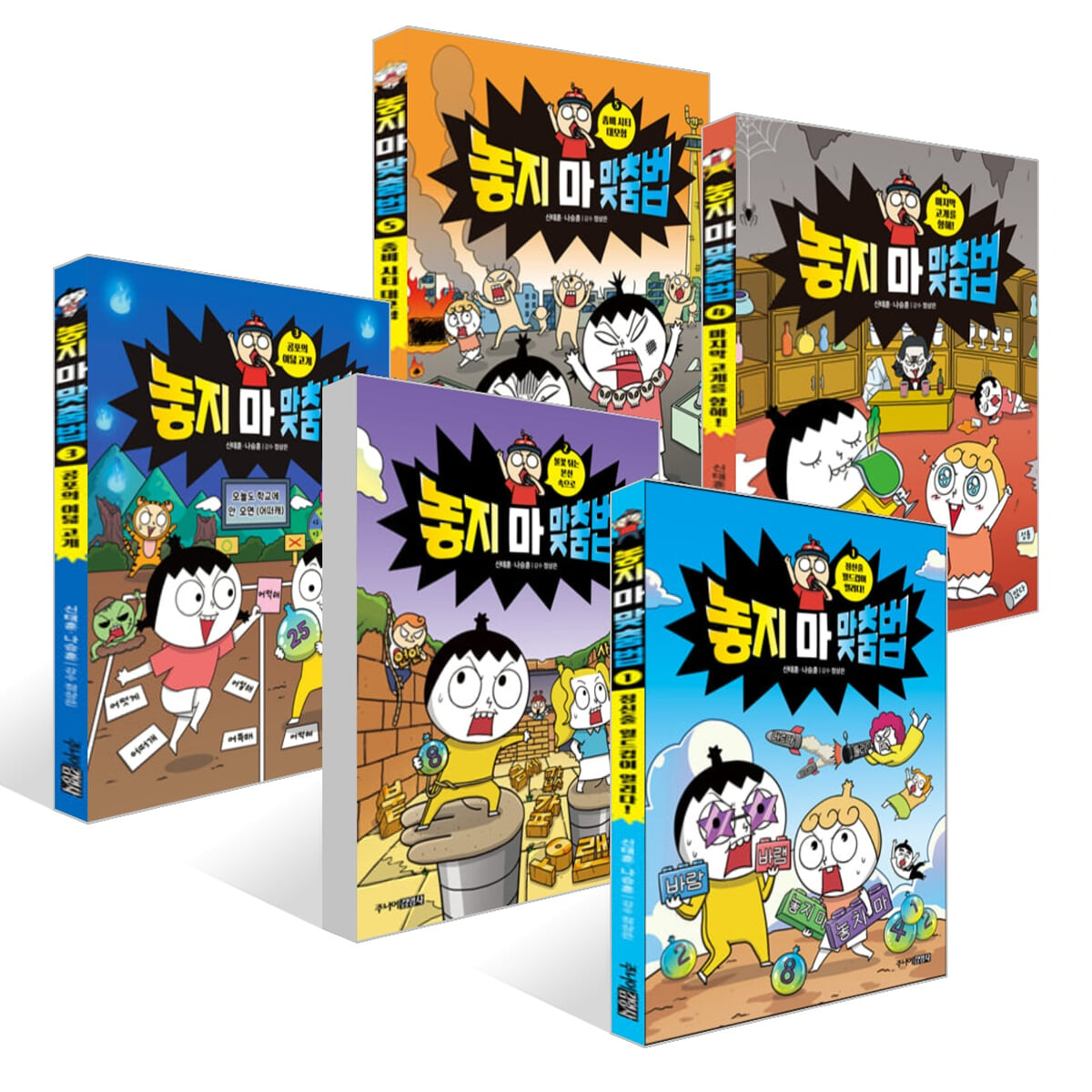 놓지 마 맞춤법 1~5권 세트