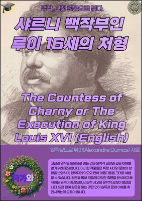  ۺ  16 ó The Countess of Charny or The Execution of King Louis XVI (English)