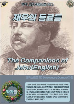   The Companions of Jehu(English)