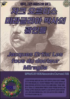 ũ Ƽ ̶۸ ڻ ε Jacques Ortis; Les fous du docteur Miraglia