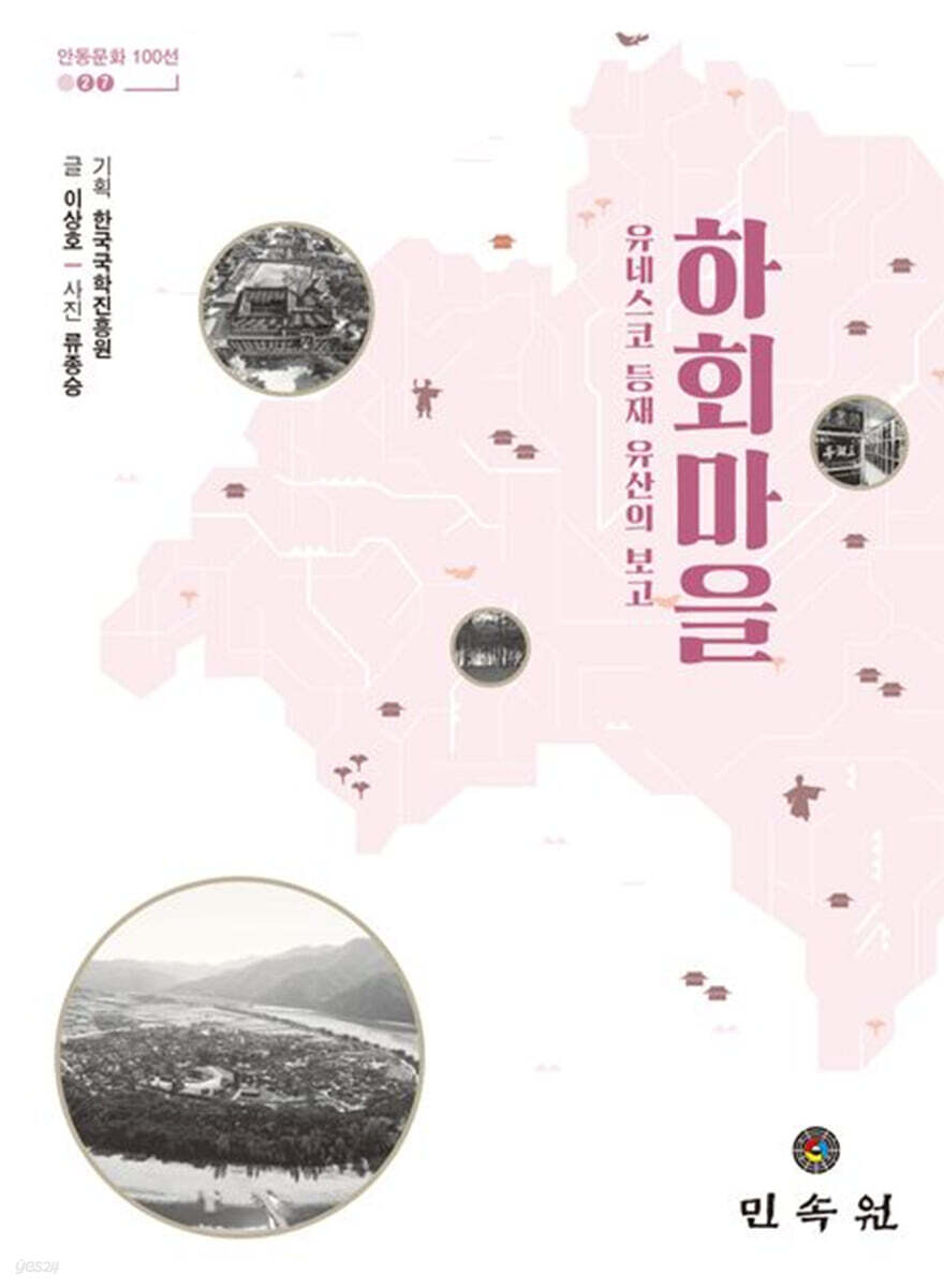 하회마을