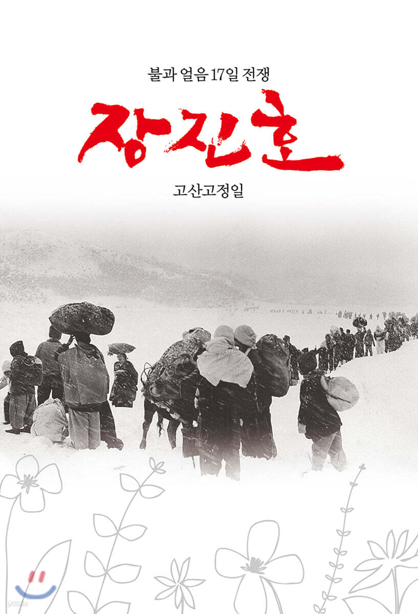 장진호